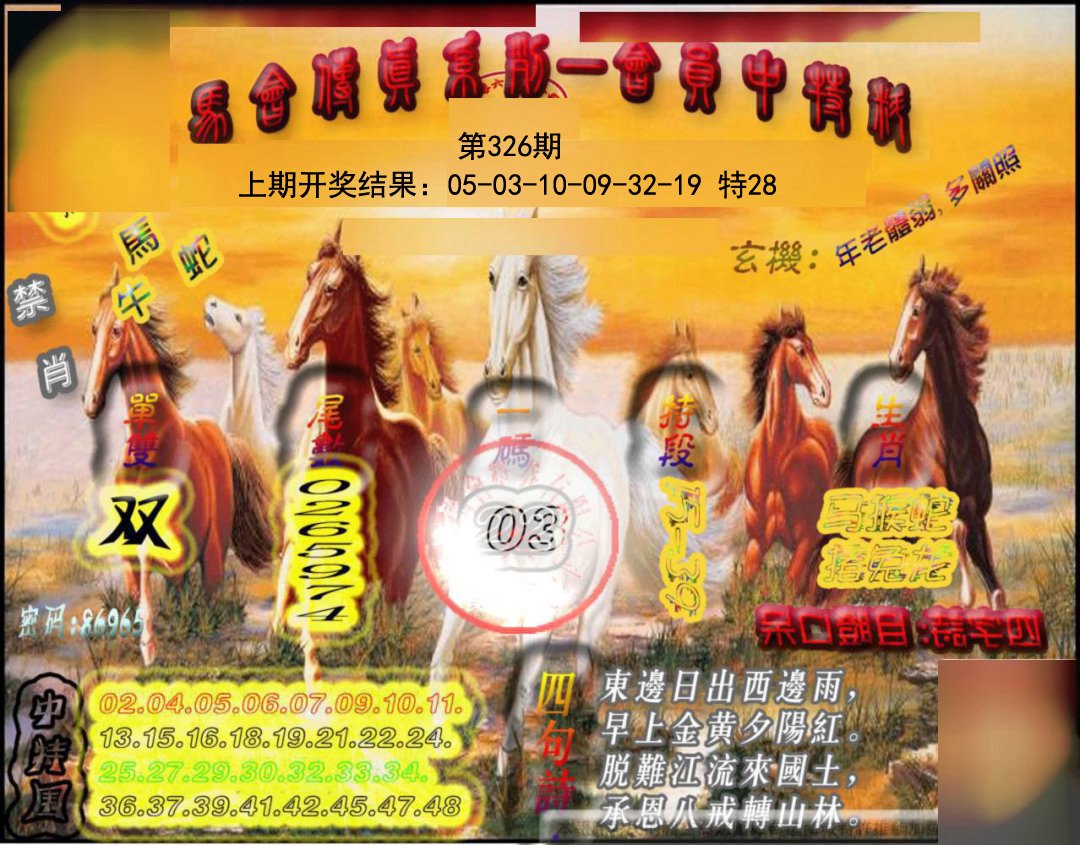 2024326期马会传真-会员报