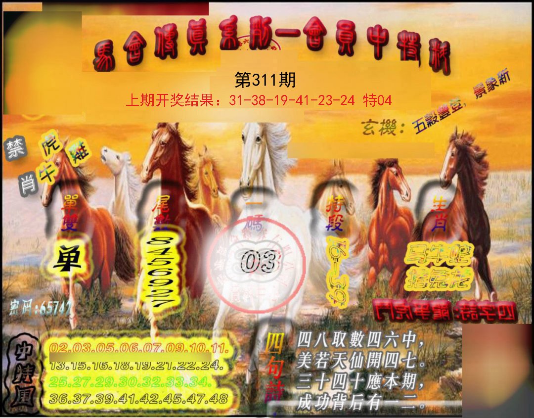 2024311期马会传真-会员报