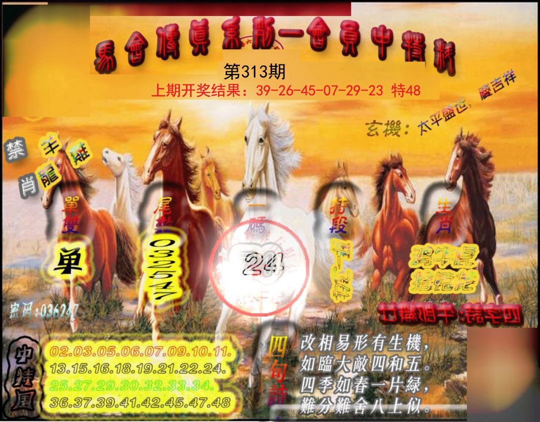2024313期马会传真-会员报