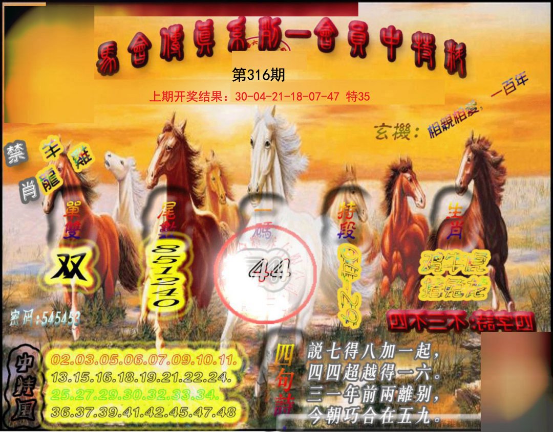 2024316期马会传真-会员报
