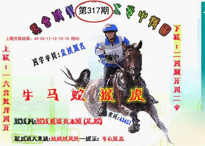 2024317期马会传真-五肖料
