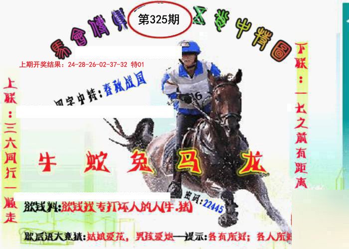 2024325期马会传真-五肖料