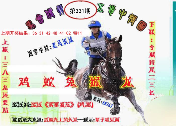 2024331期马会传真-五肖料