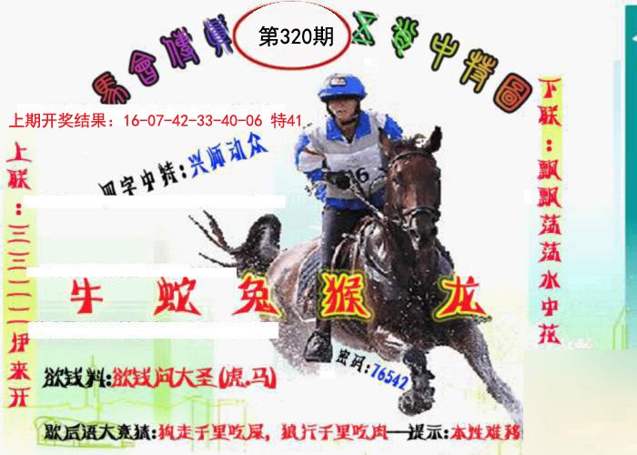 2024320期马会传真-五肖料