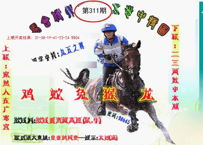 2024311期马会传真-五肖料
