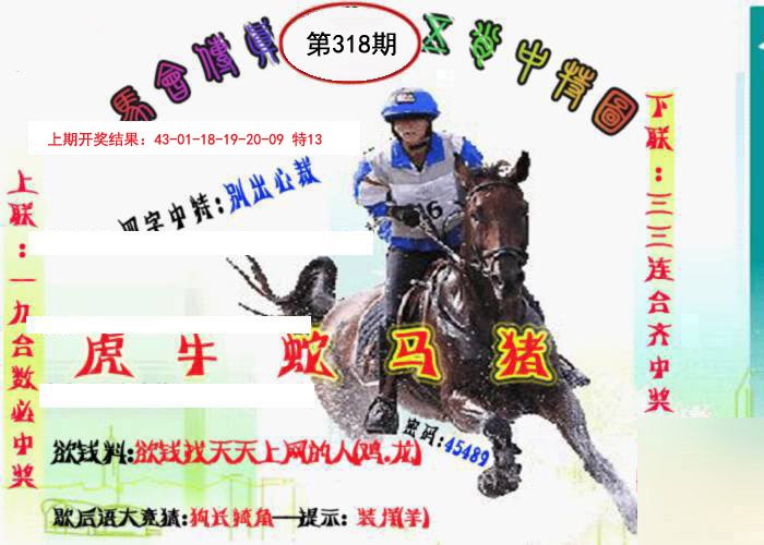 2024318期马会传真-五肖料