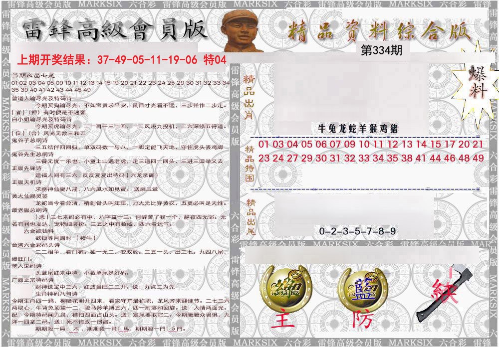 2024334期雷锋资料综合版