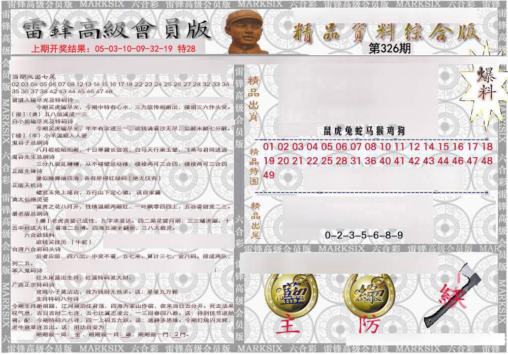2024326期雷锋资料综合版