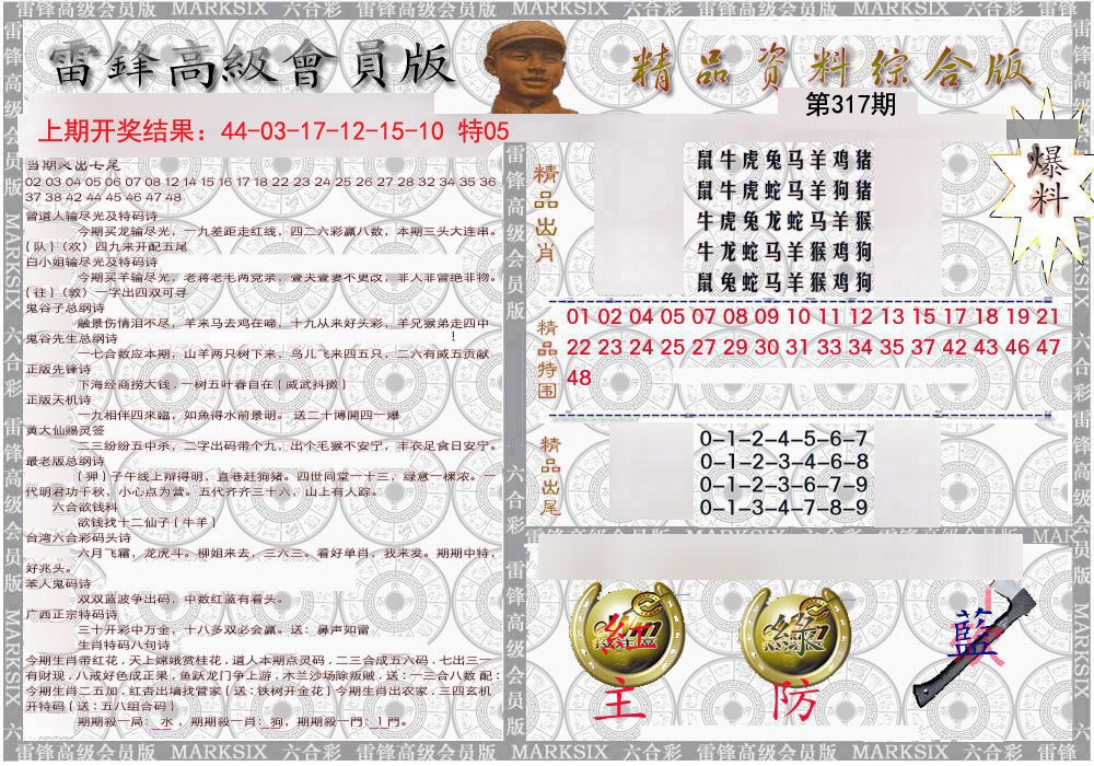 2024317期雷锋资料综合版