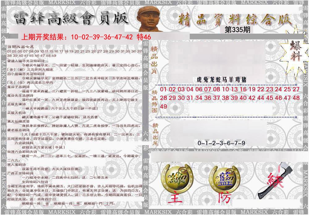 2024335期雷锋资料综合版