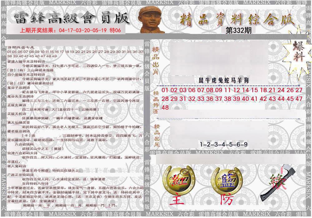 2024332期雷锋资料综合版