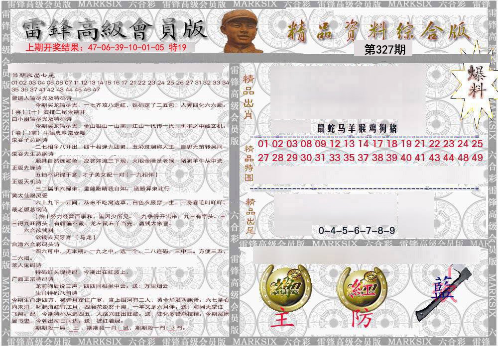 2024327期雷锋资料综合版