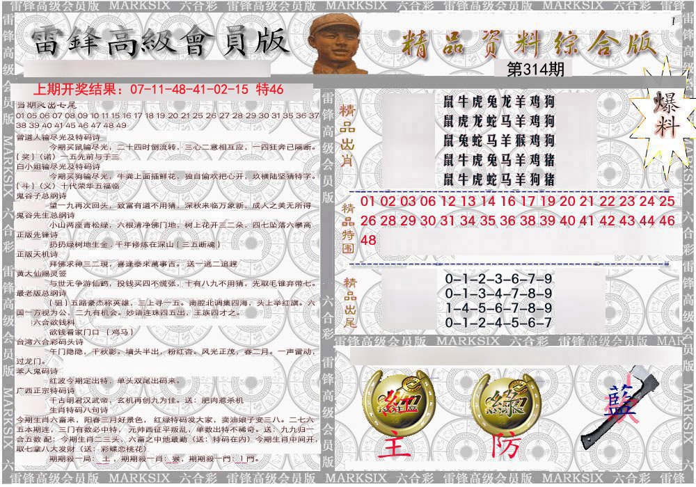 2024314期雷锋资料综合版