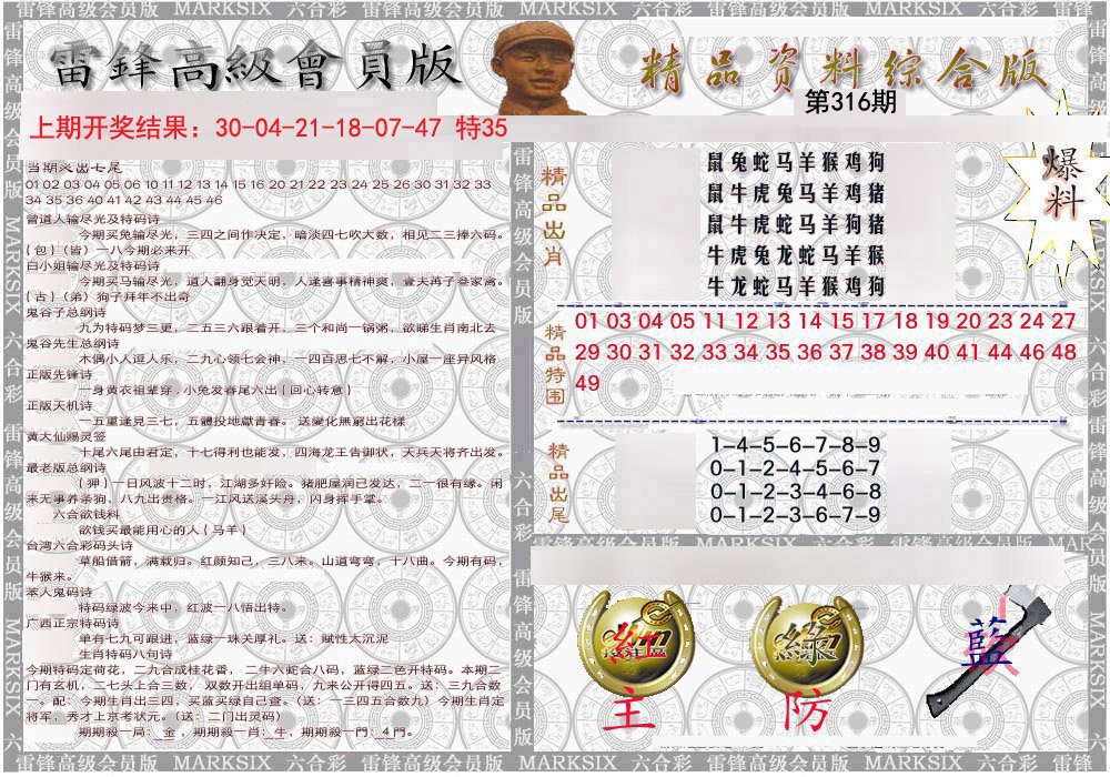2024316期雷锋资料综合版