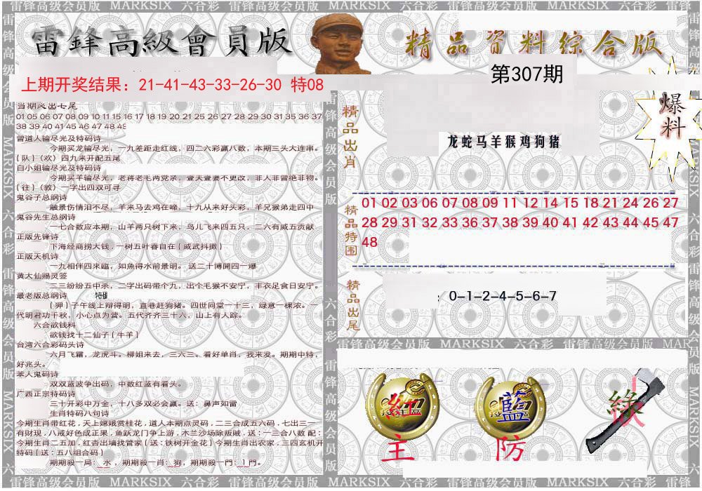 2024307期雷锋资料综合版