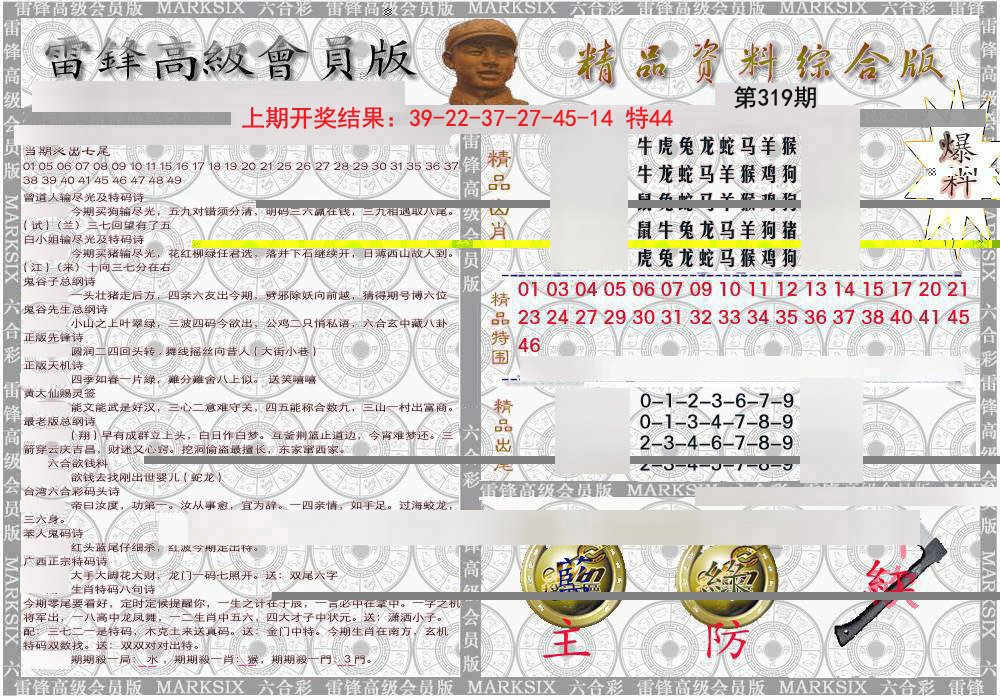 2024319期雷锋资料综合版