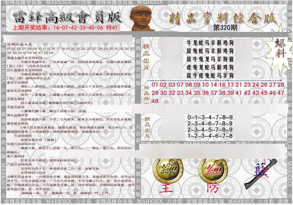 2024320期雷锋资料综合版