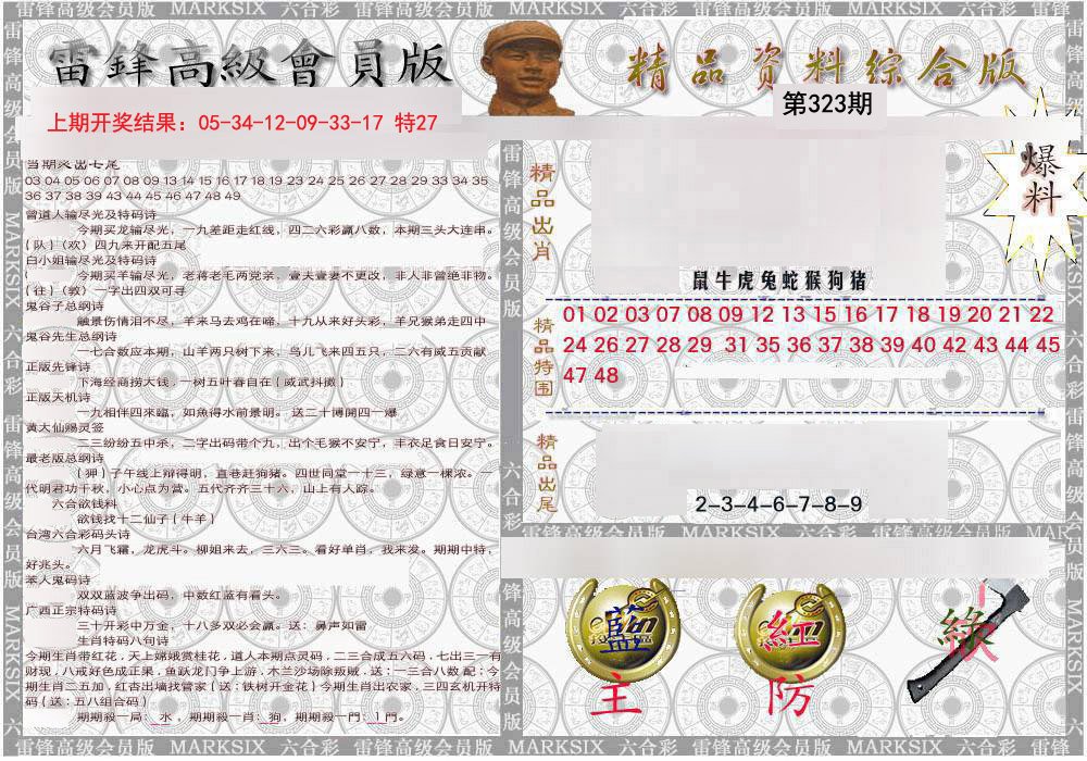 2024323期雷锋资料综合版