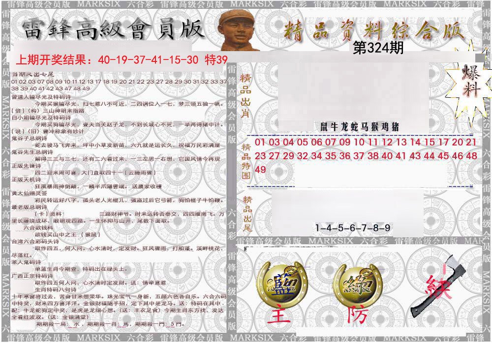 2024324期雷锋资料综合版