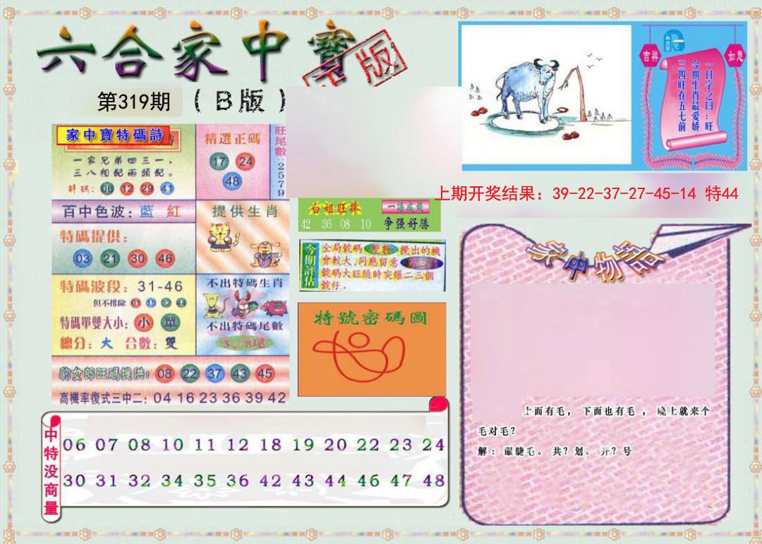 2024319期六合家中宝B
