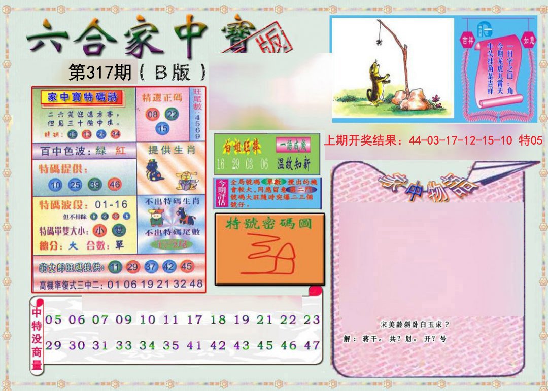 2024317期六合家中宝B