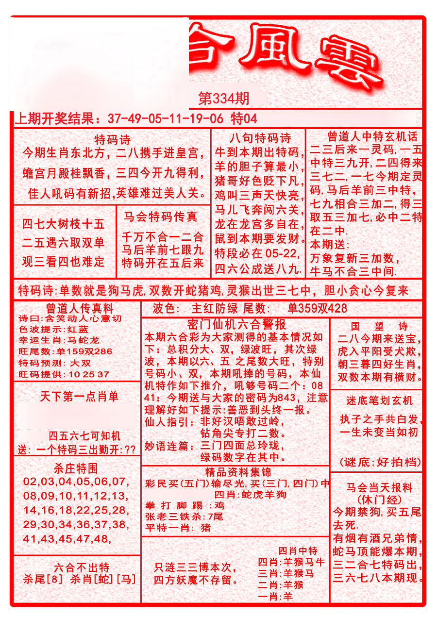 2024334期六合风云A