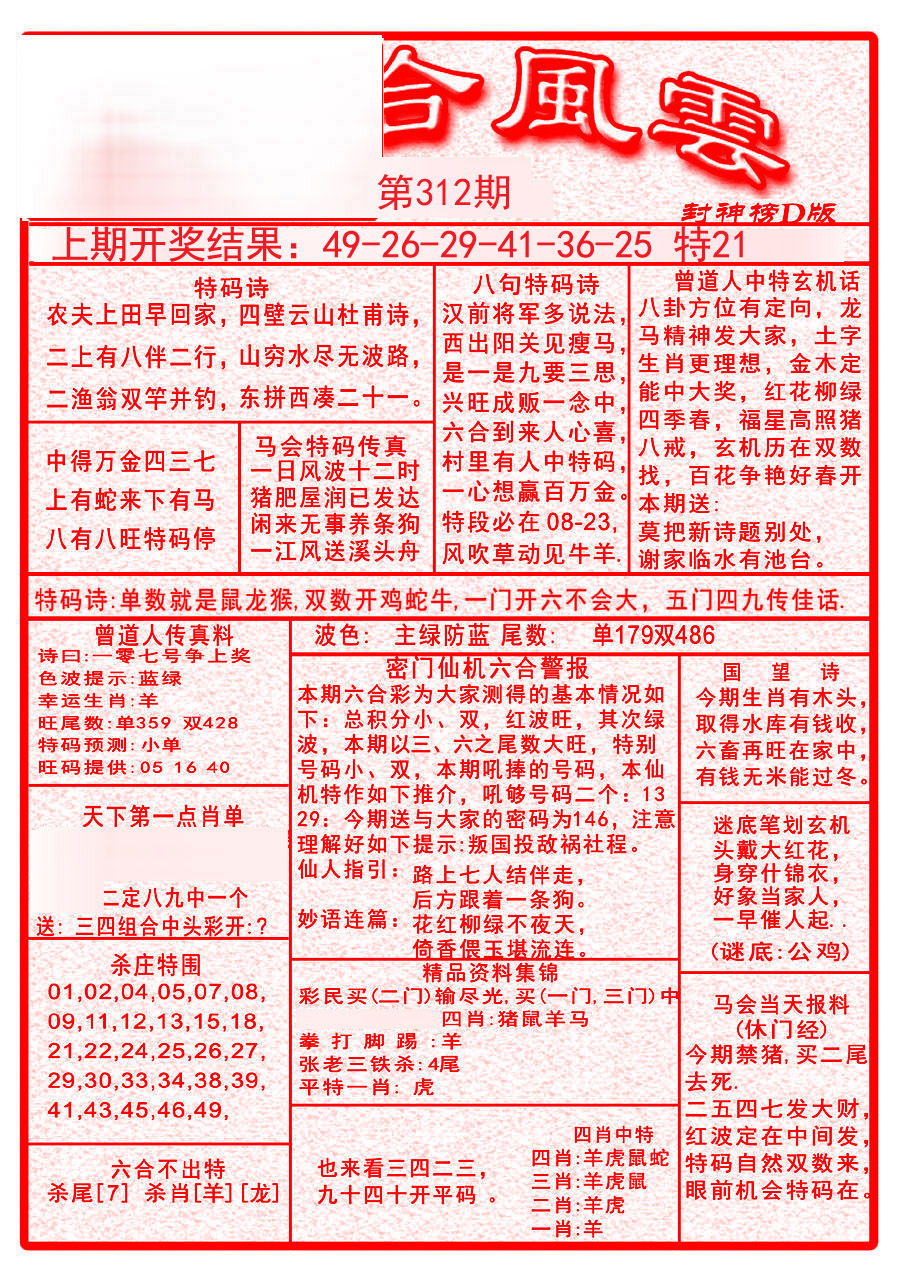 2024312期六合风云A
