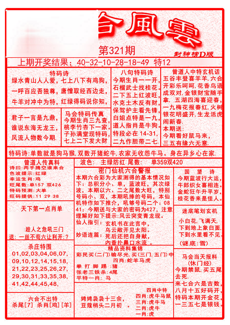 2024321期六合风云A