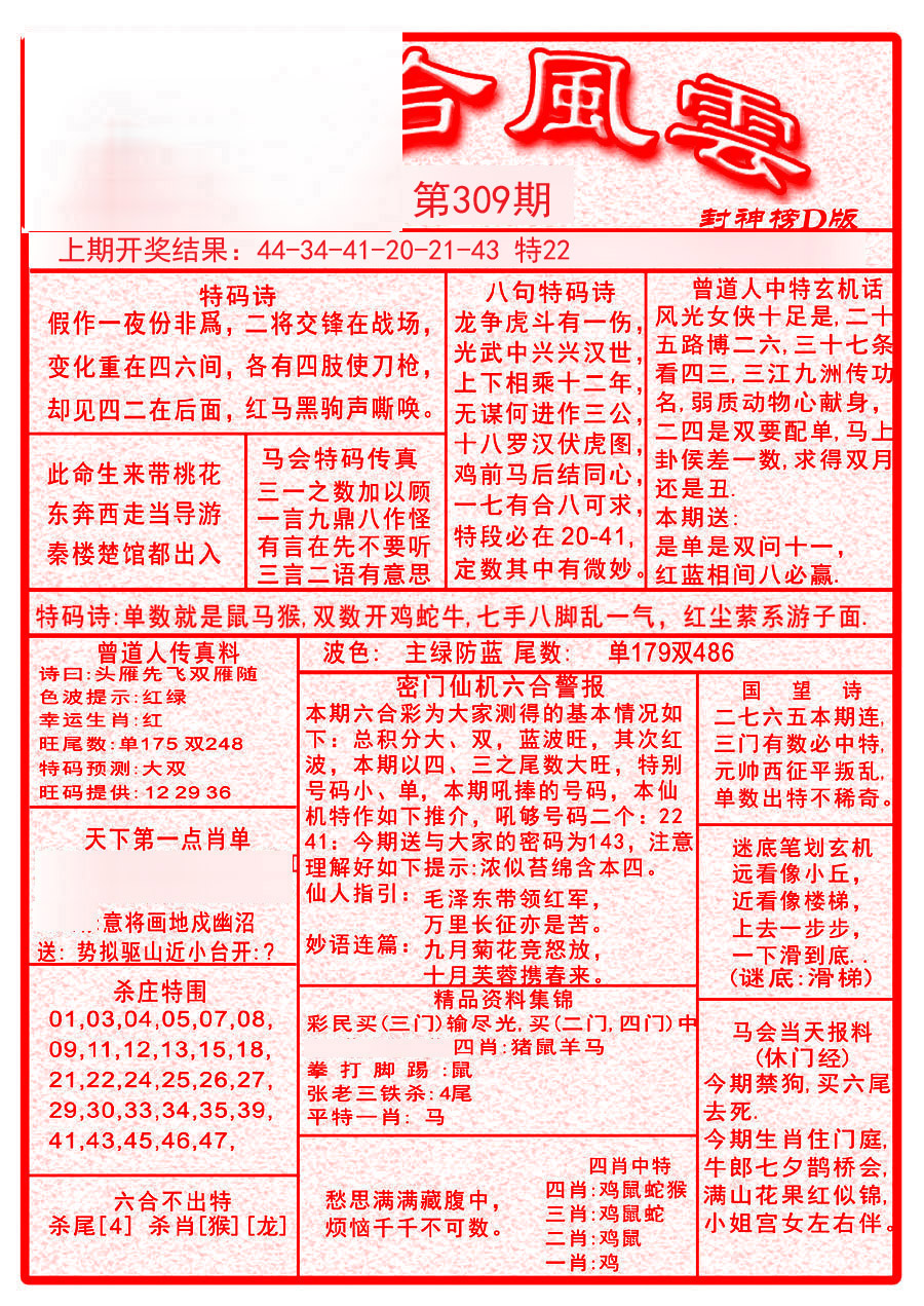 2024309期六合风云A