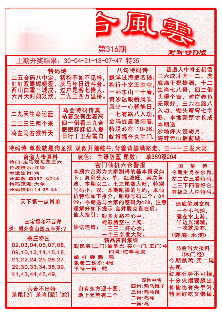 2024316期六合风云A