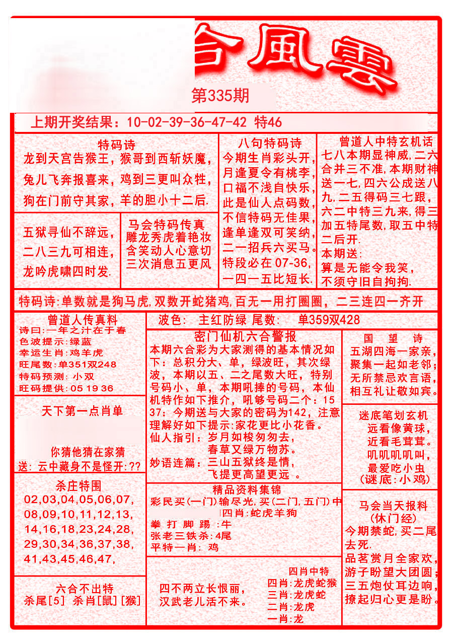 2024335期六合风云A