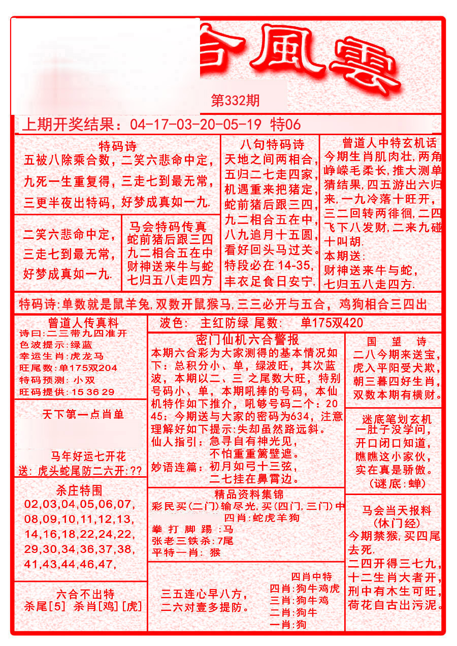 2024332期六合风云A