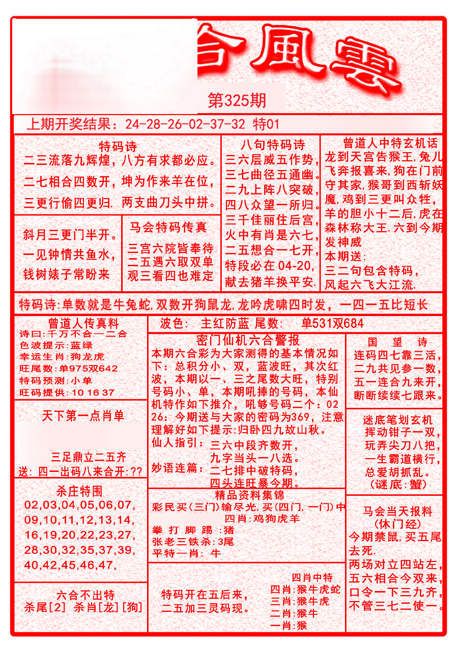 2024325期六合风云A