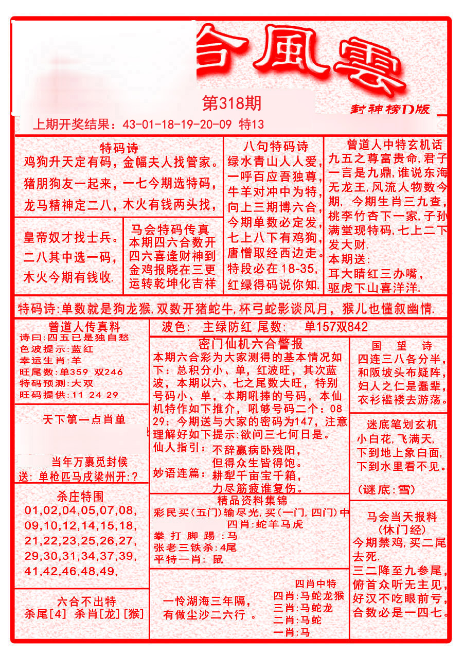 2024318期六合风云A
