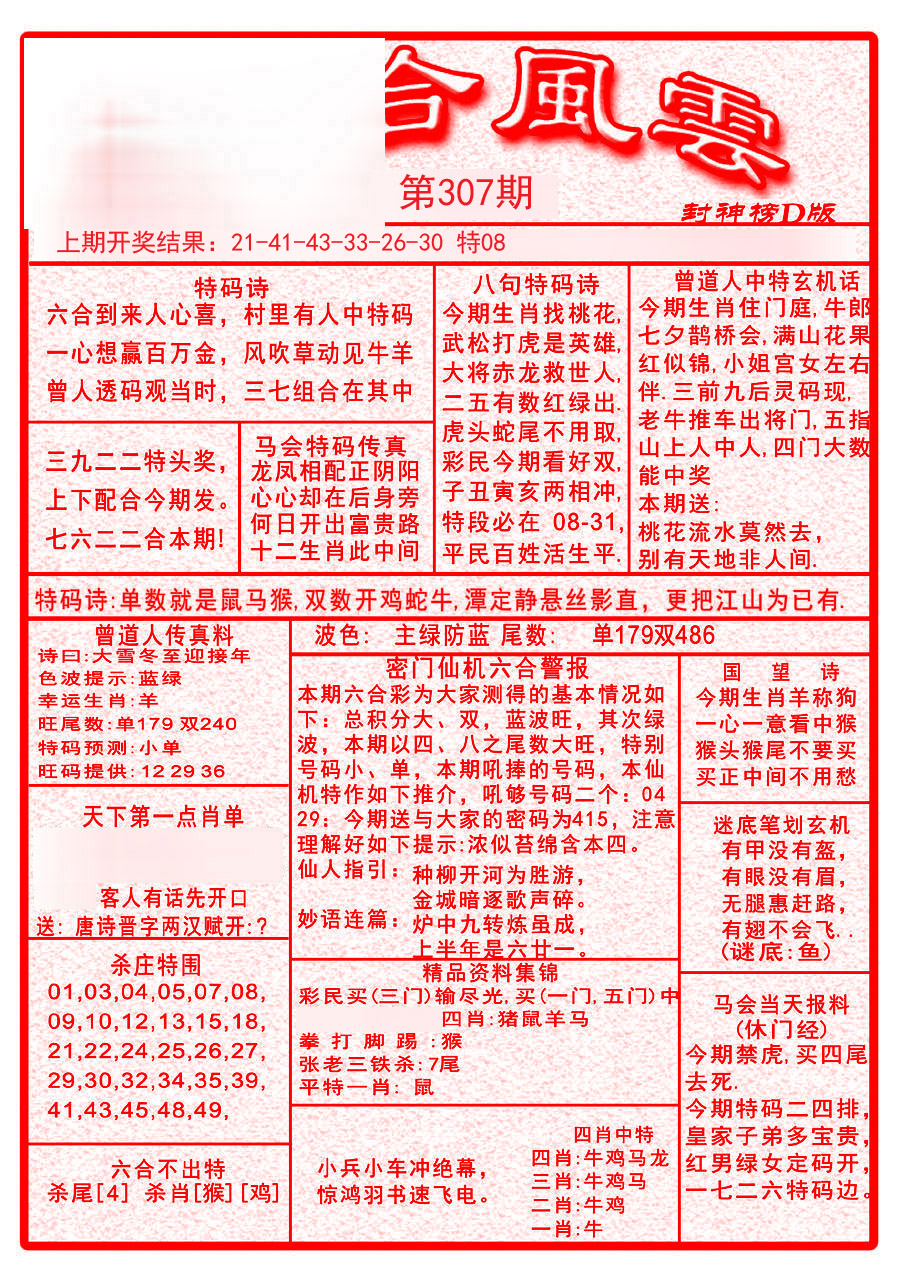 2024307期六合风云A