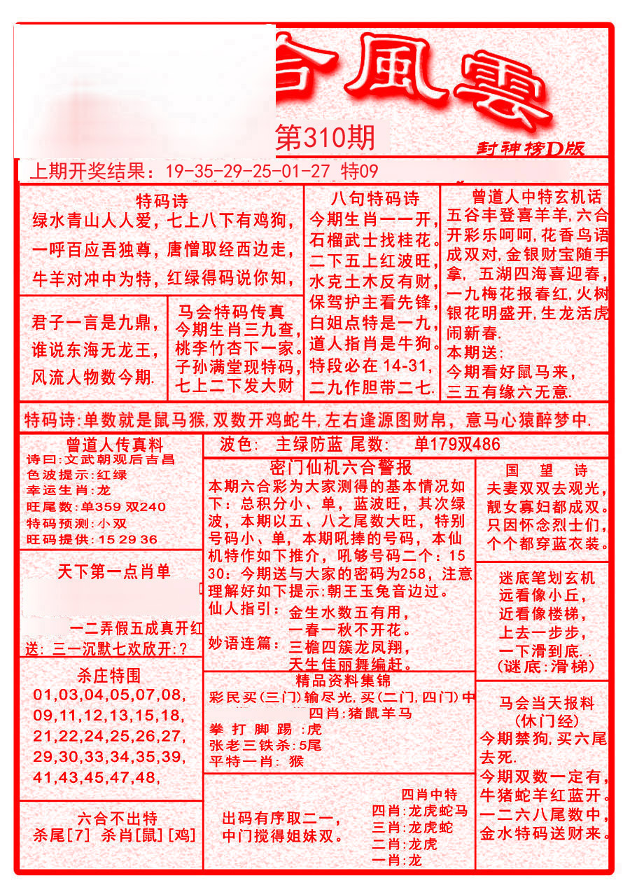 2024310期六合风云A