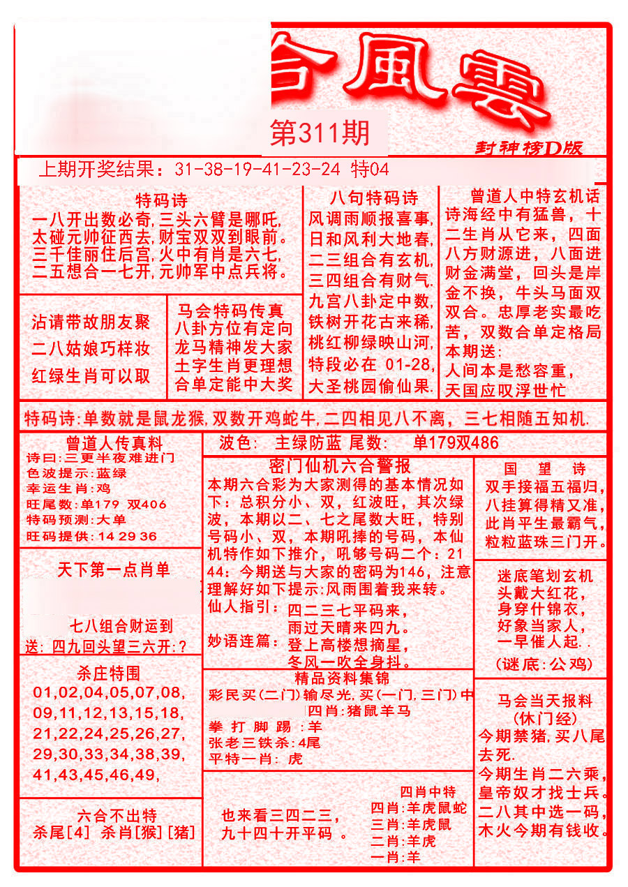 2024311期六合风云A