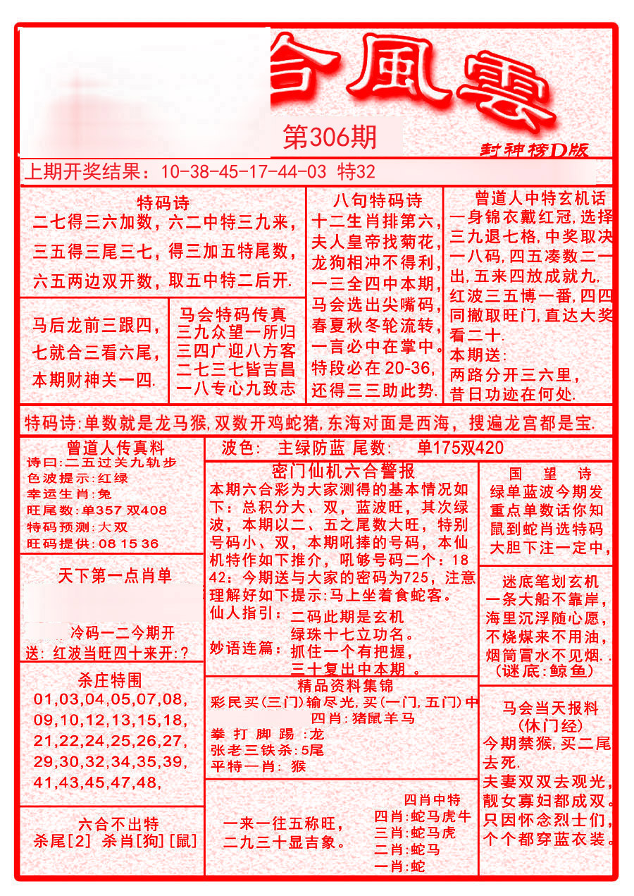 2024306期六合风云A