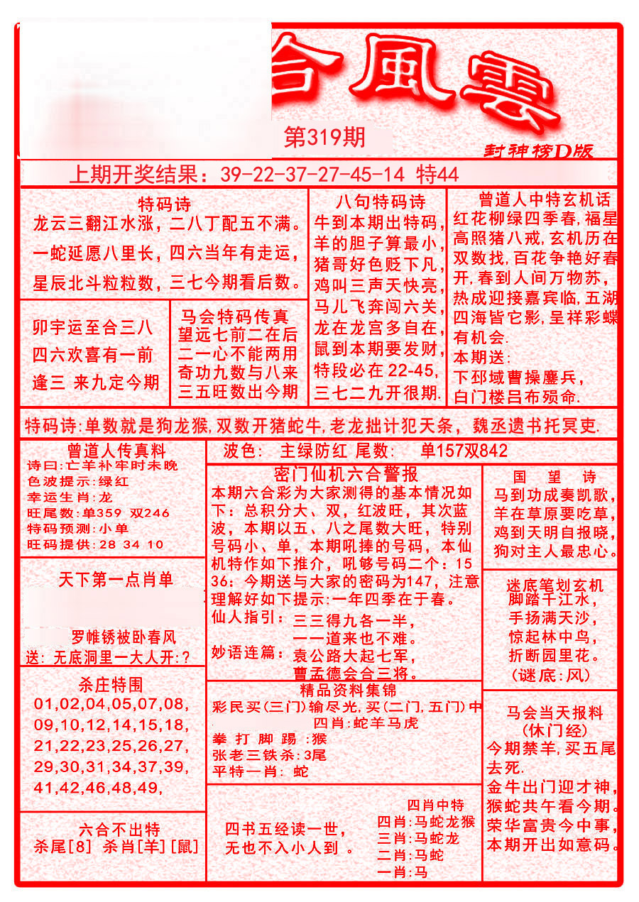 2024319期六合风云A