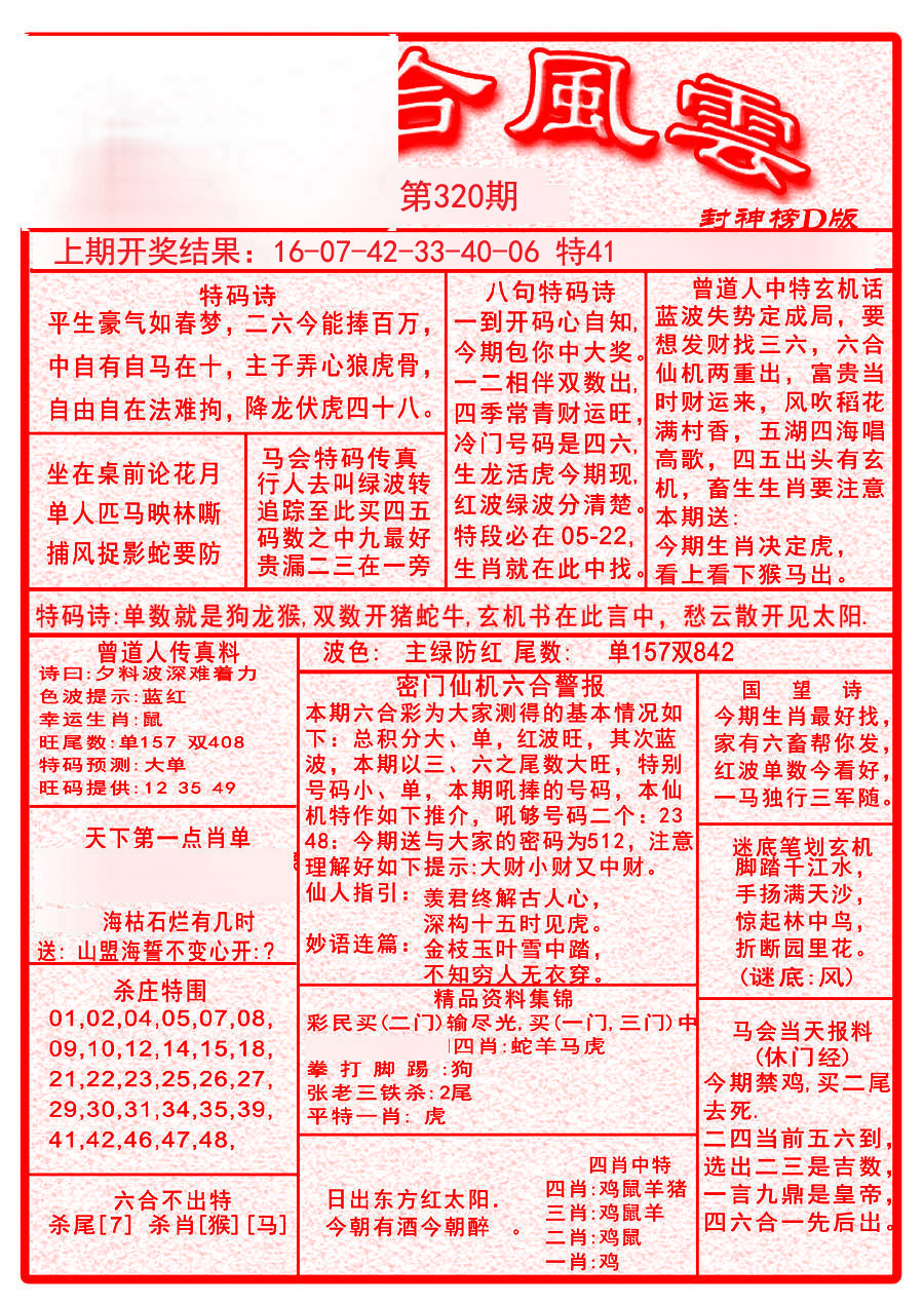 2024320期六合风云A