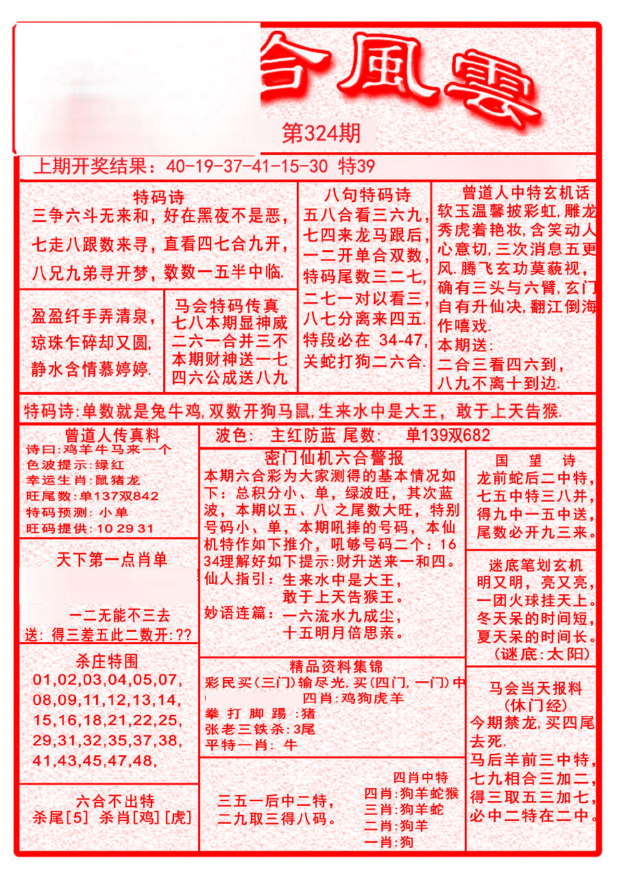 2024324期六合风云A