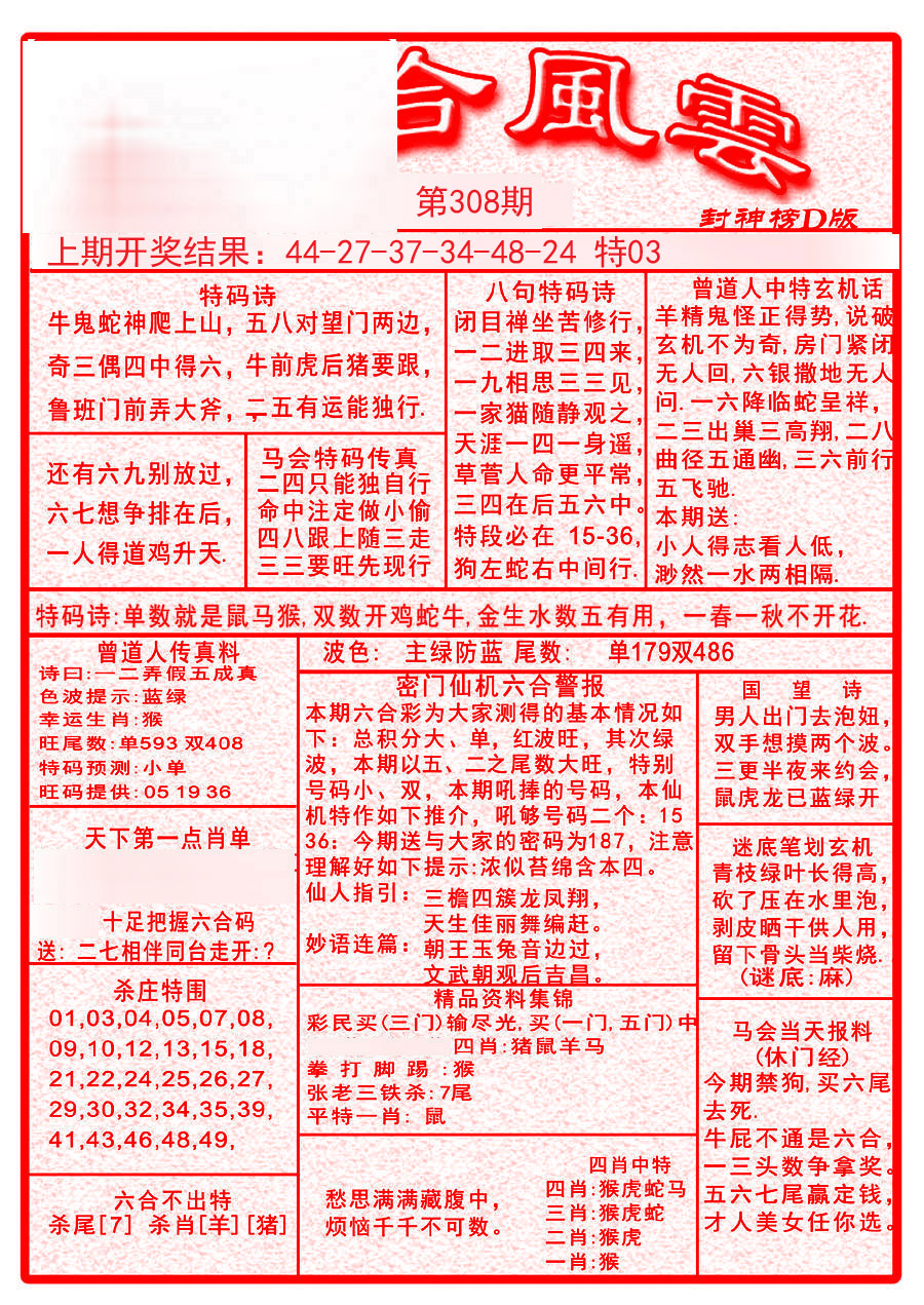 2024308期六合风云A