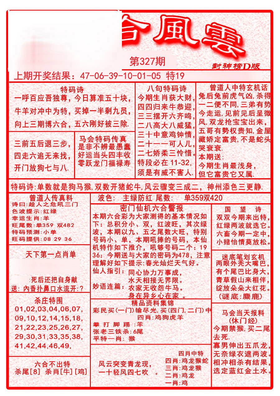 2024327期六合风云A