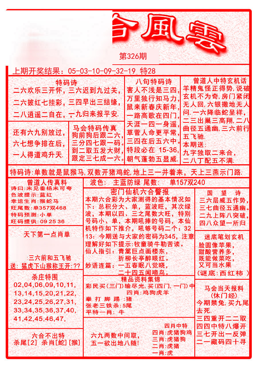 2024326期六合风云A