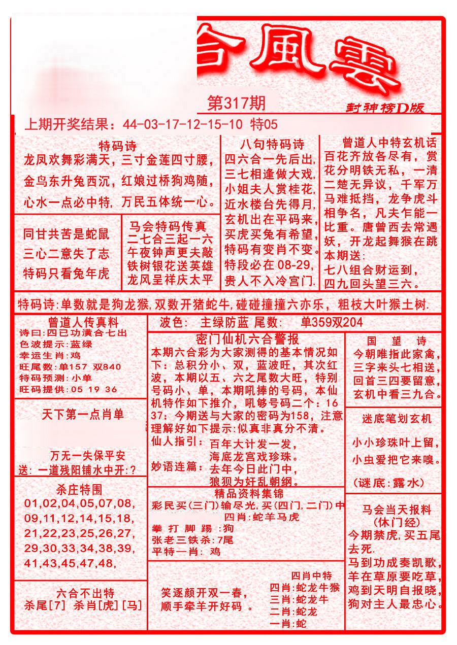 2024317期六合风云A