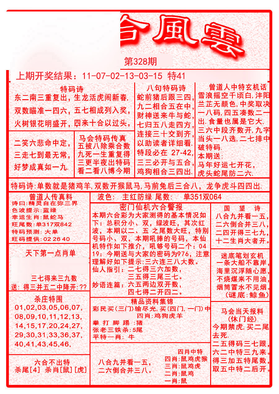 2024328期六合风云A