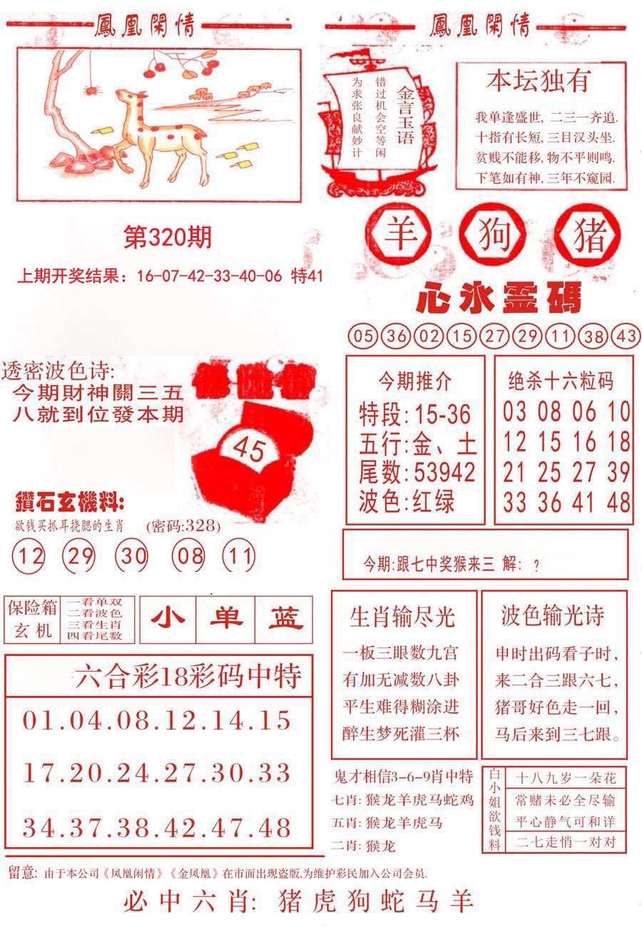 2024320期凤凰闲情B