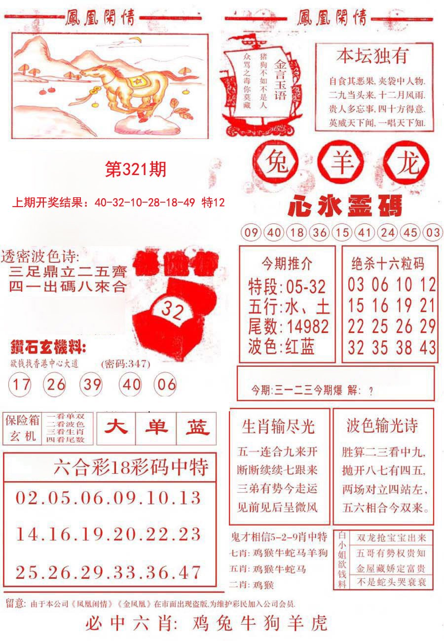 2024321期凤凰闲情B