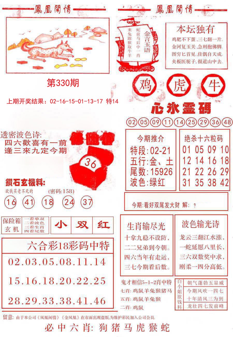 2024330期凤凰闲情B
