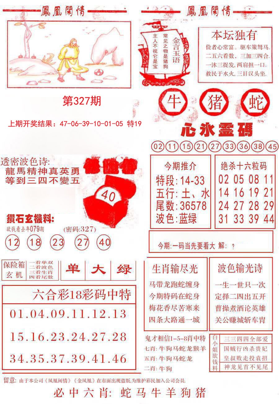 2024327期凤凰闲情B